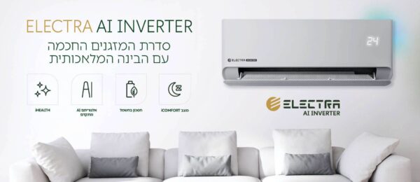 ⁦מזגן  AI INV 150 אלקטרה⁩ – תמונה ⁦2⁩