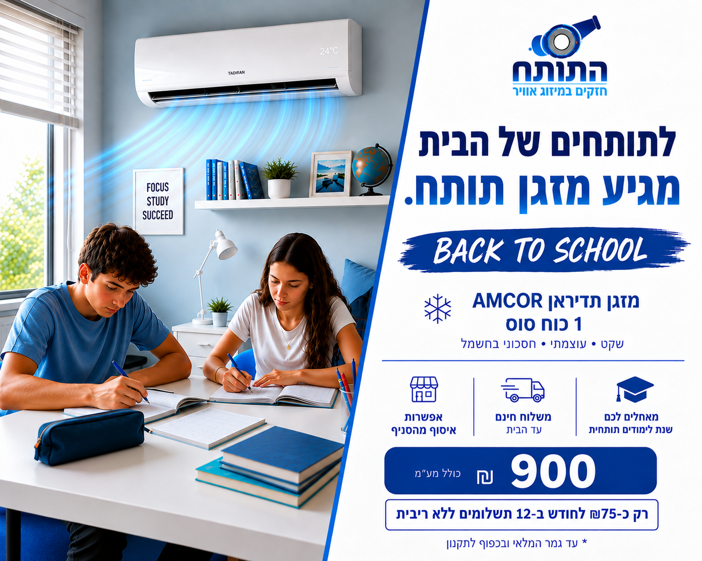 מזגן והתקנה מקצועית — התותח מיזוג אוויר