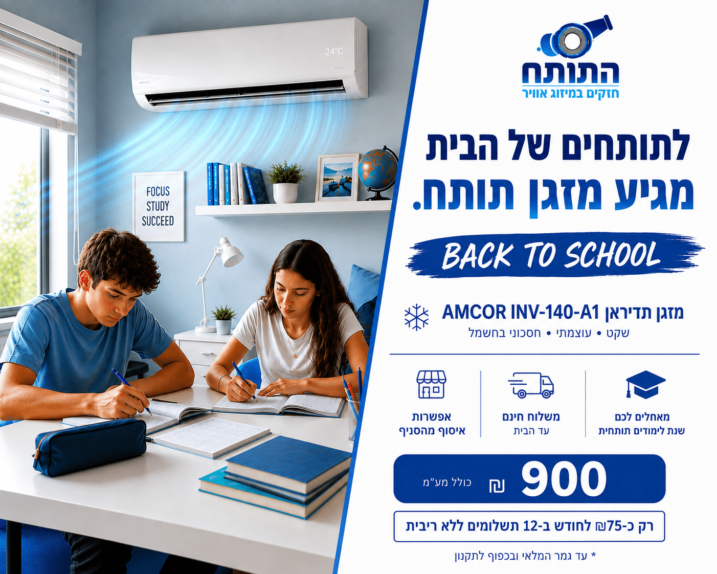 מזגן והתקנה מקצועית — התותח מיזוג אוויר